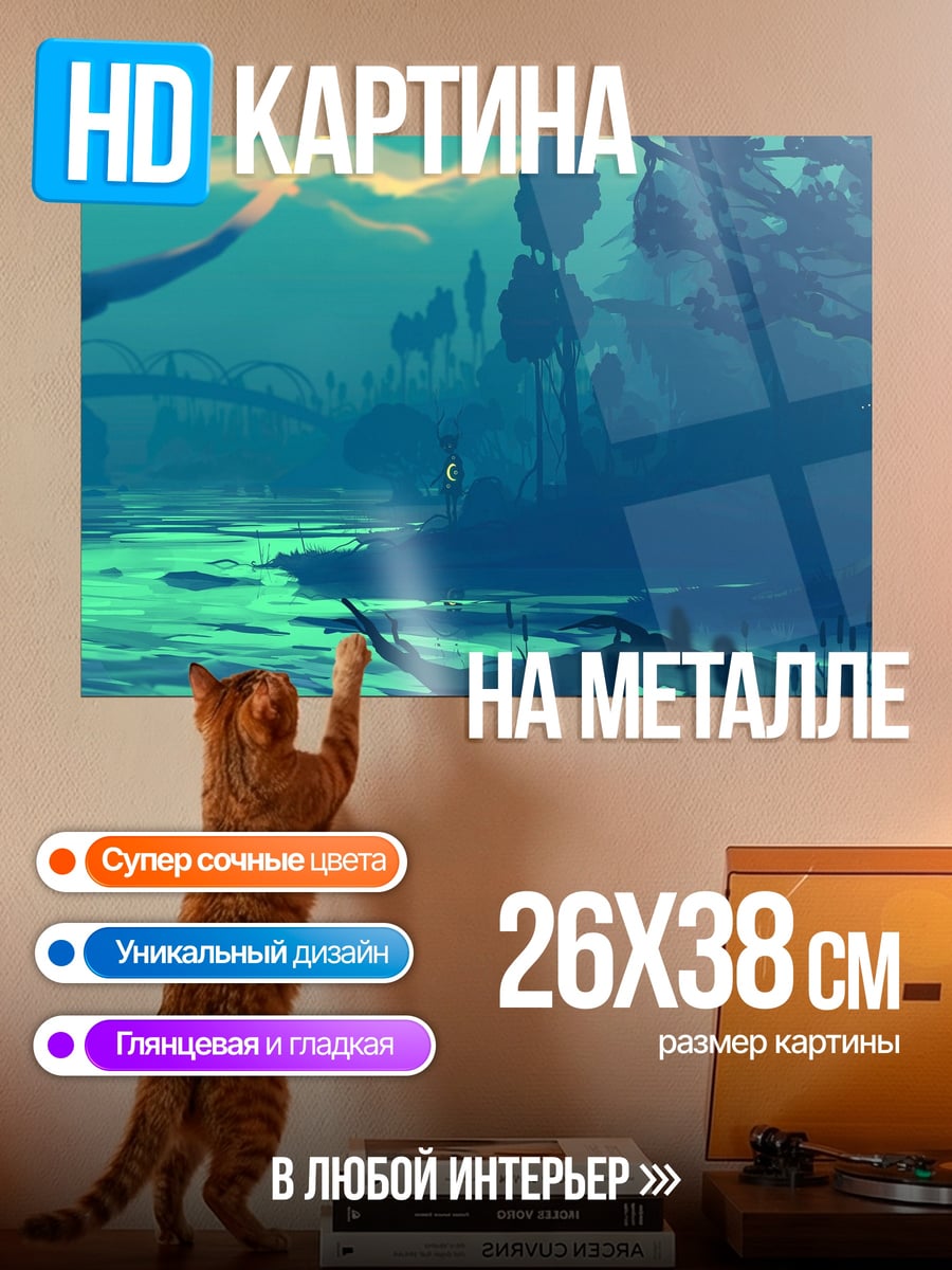 Картина на металле Мистический пейзаж лодка