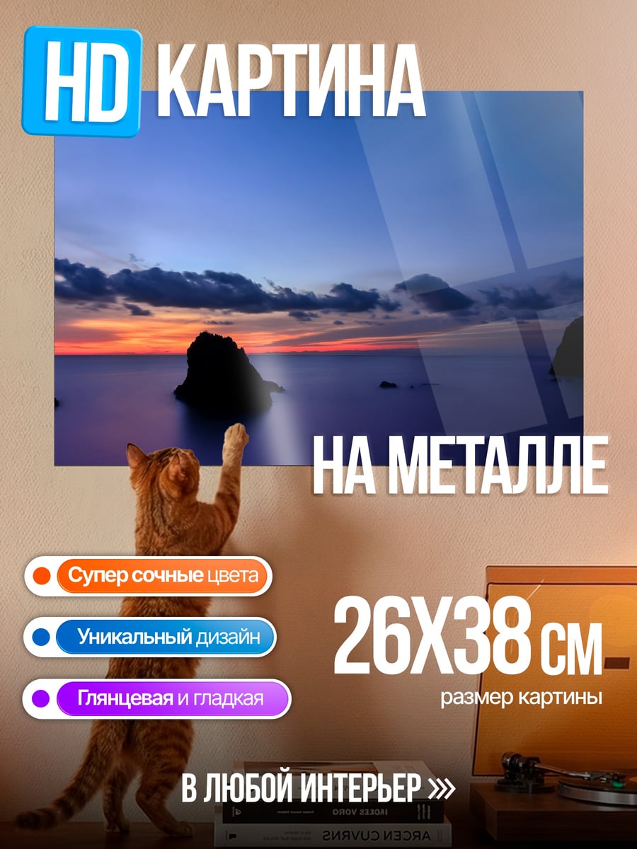 Картина на металле Закат над морем