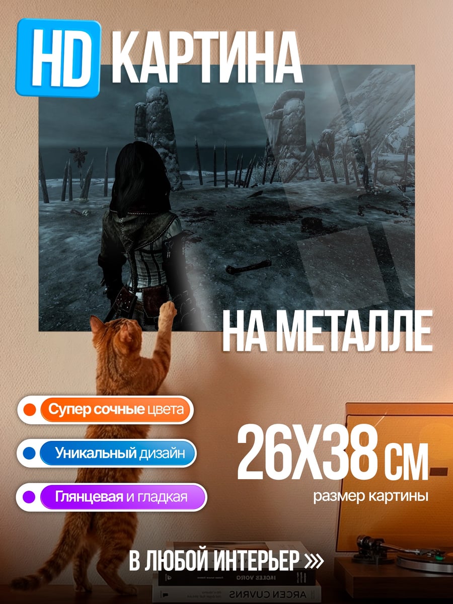 Картина на металле Зимний странник