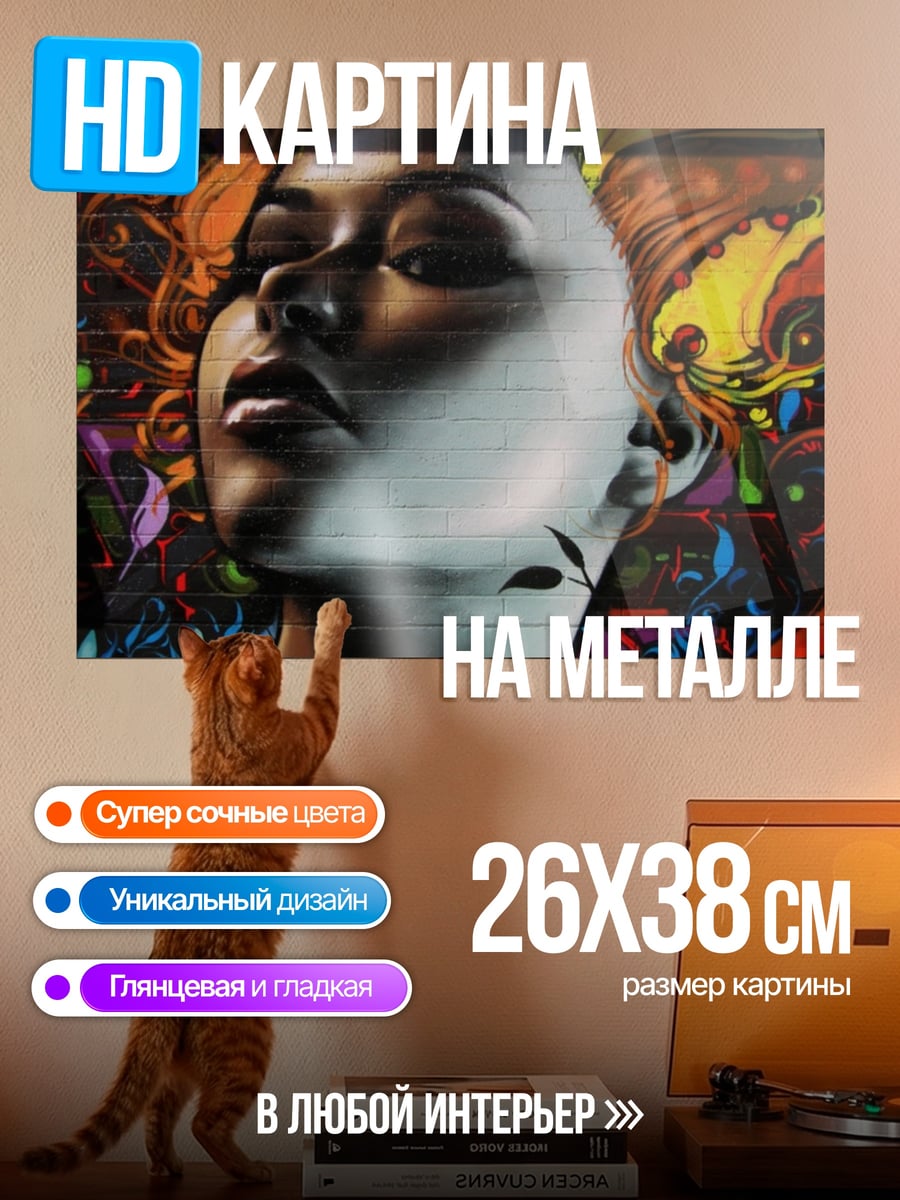 Картина на металле Яркая девушка