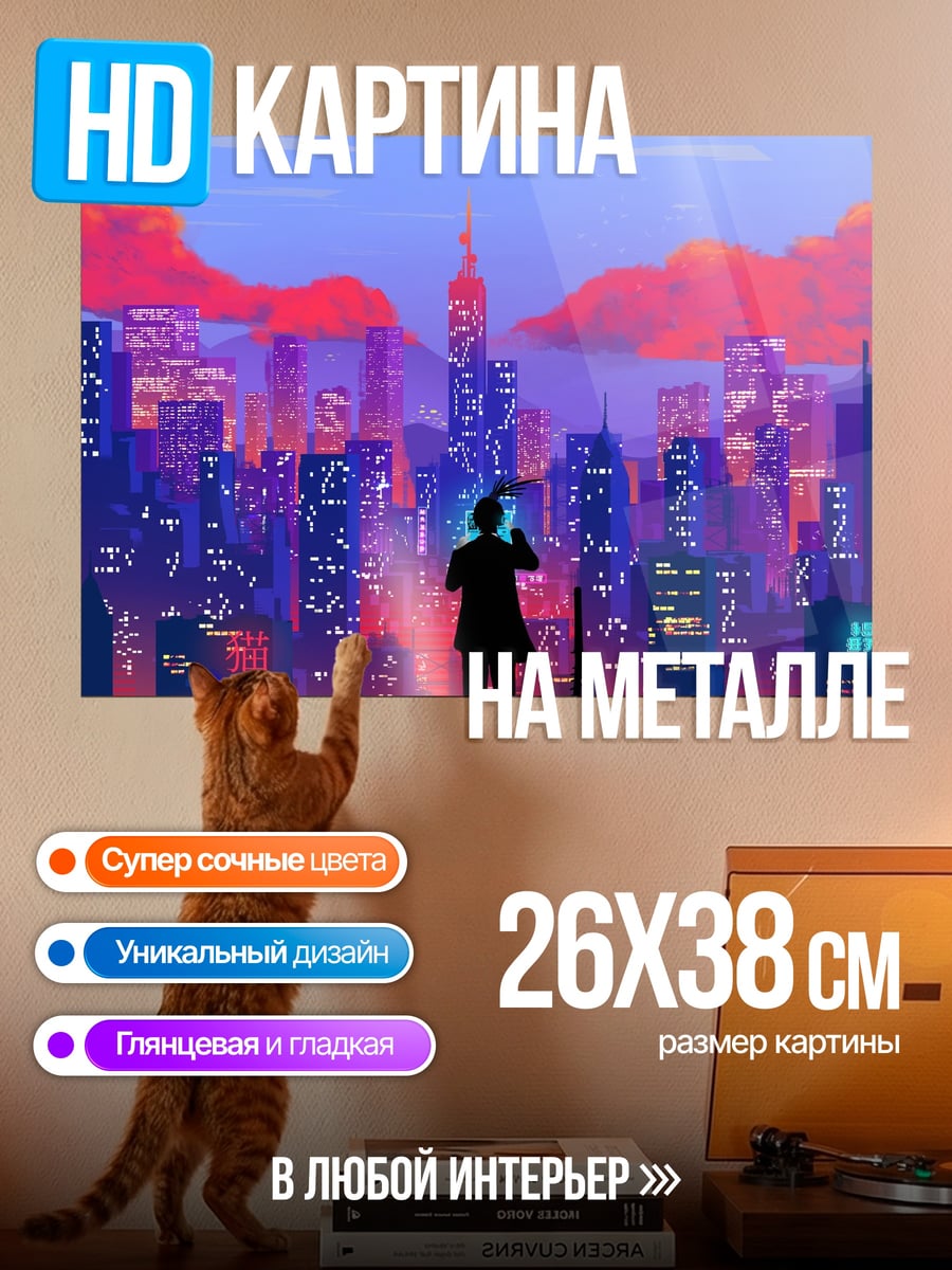 Картина на металле Ночной город