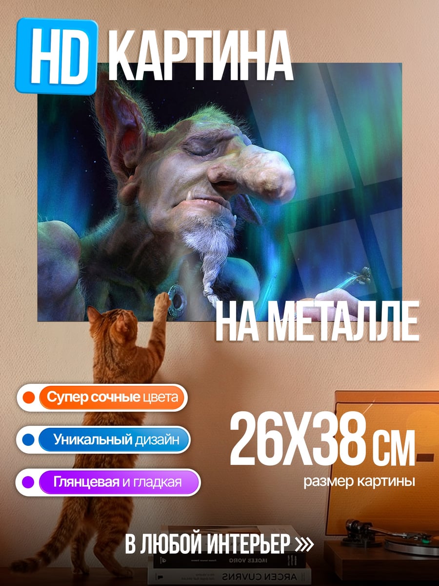 Картина на металле Сказочный старик