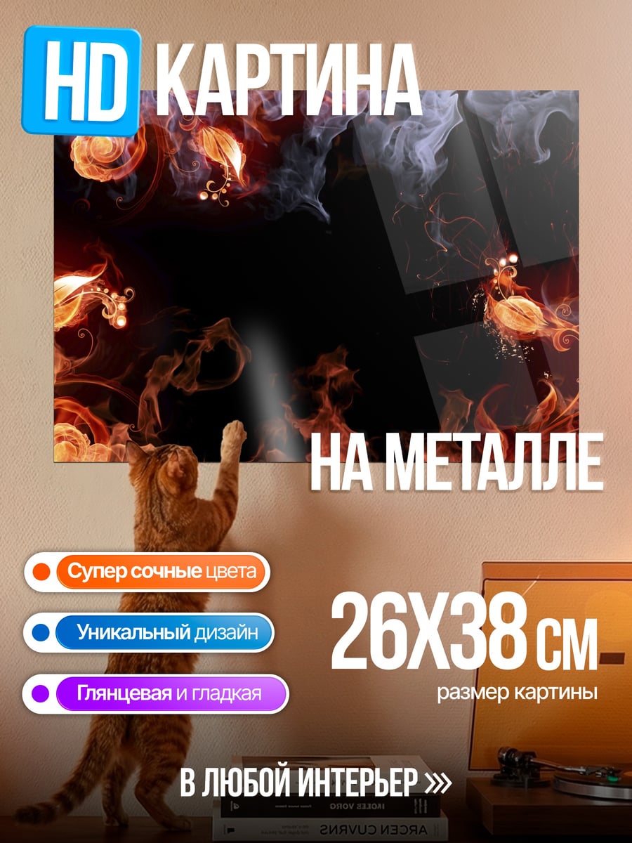 Картина на металле Огненный вихрь