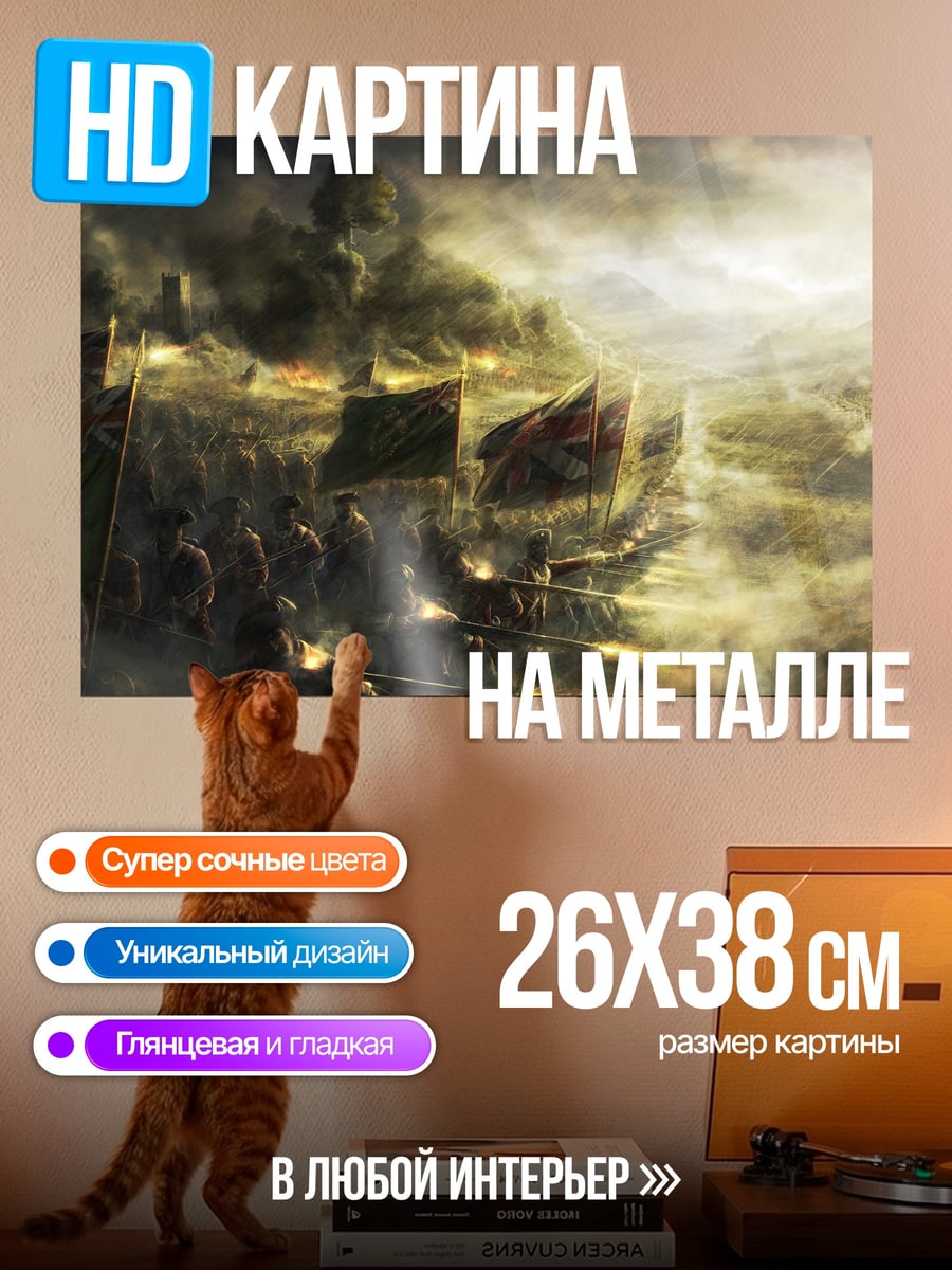 Картина на металле Битва в тумане