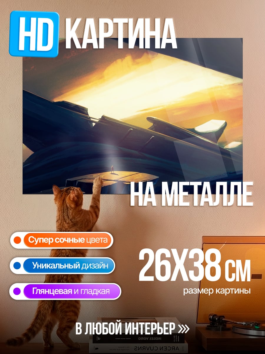 Картина на металле Затонувший корабль на закате