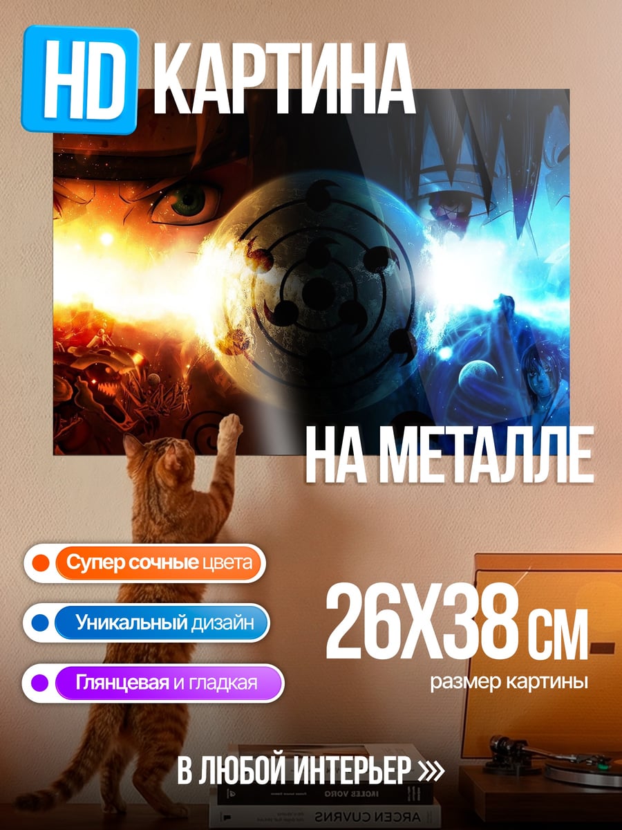 Картина на металле Противостояние Наруто