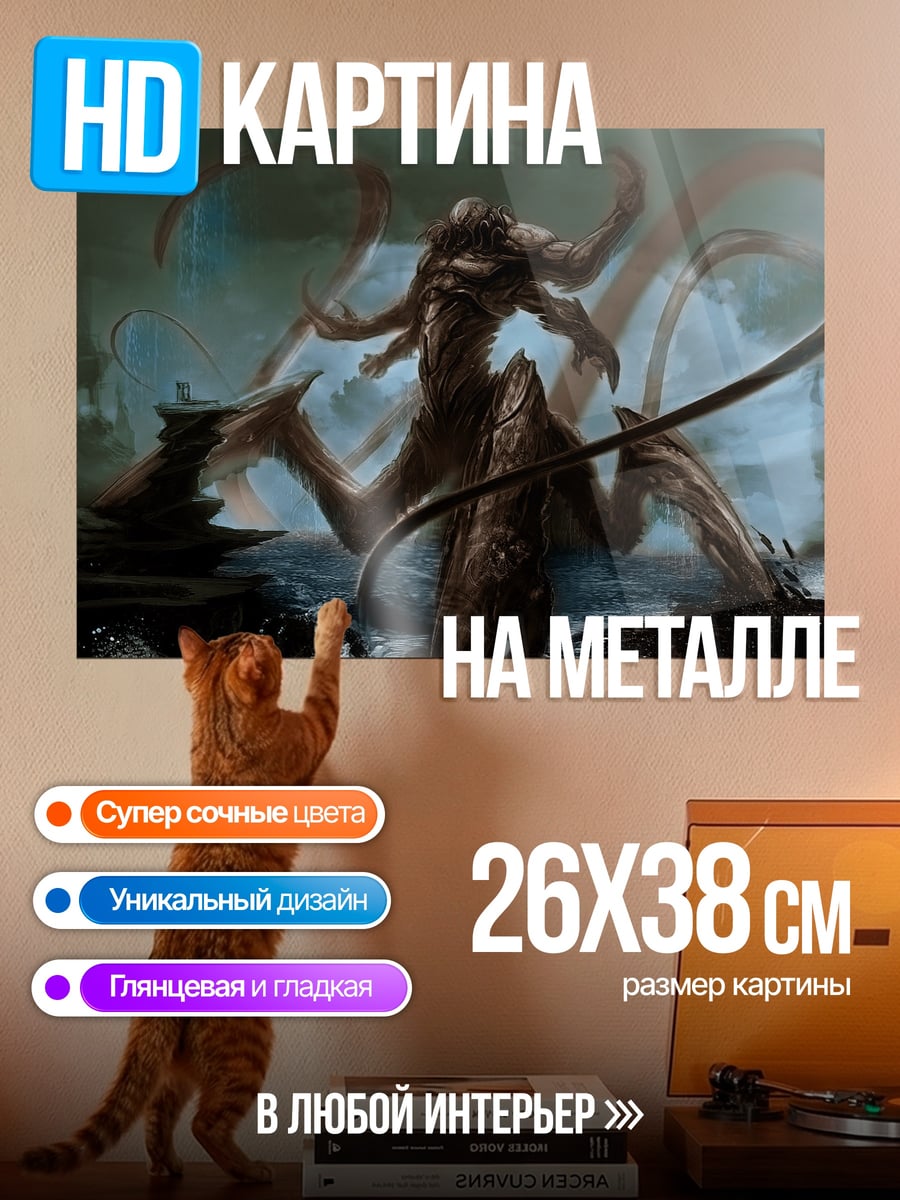 Картина на металле Морское чудовище щупальца