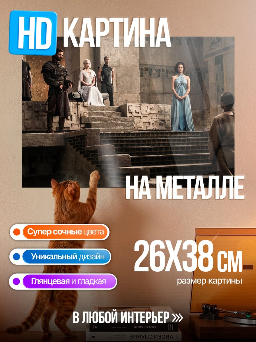 Картина на металле Дейенерис Таргариен