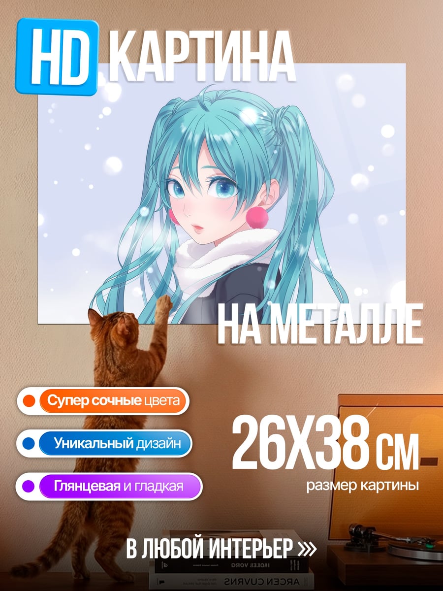 Картина на металле Мику зима