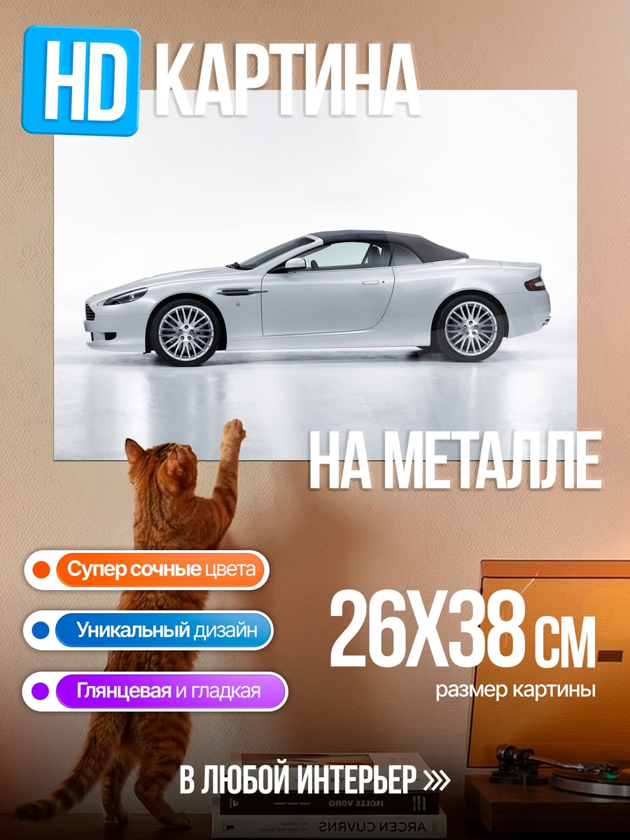 Картина на металле Серебристый кабриолет