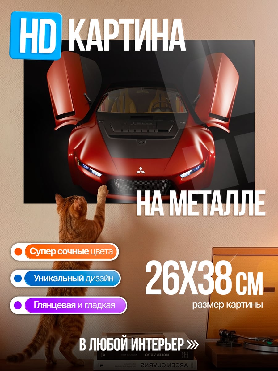 Картина на металле Красный спорткар