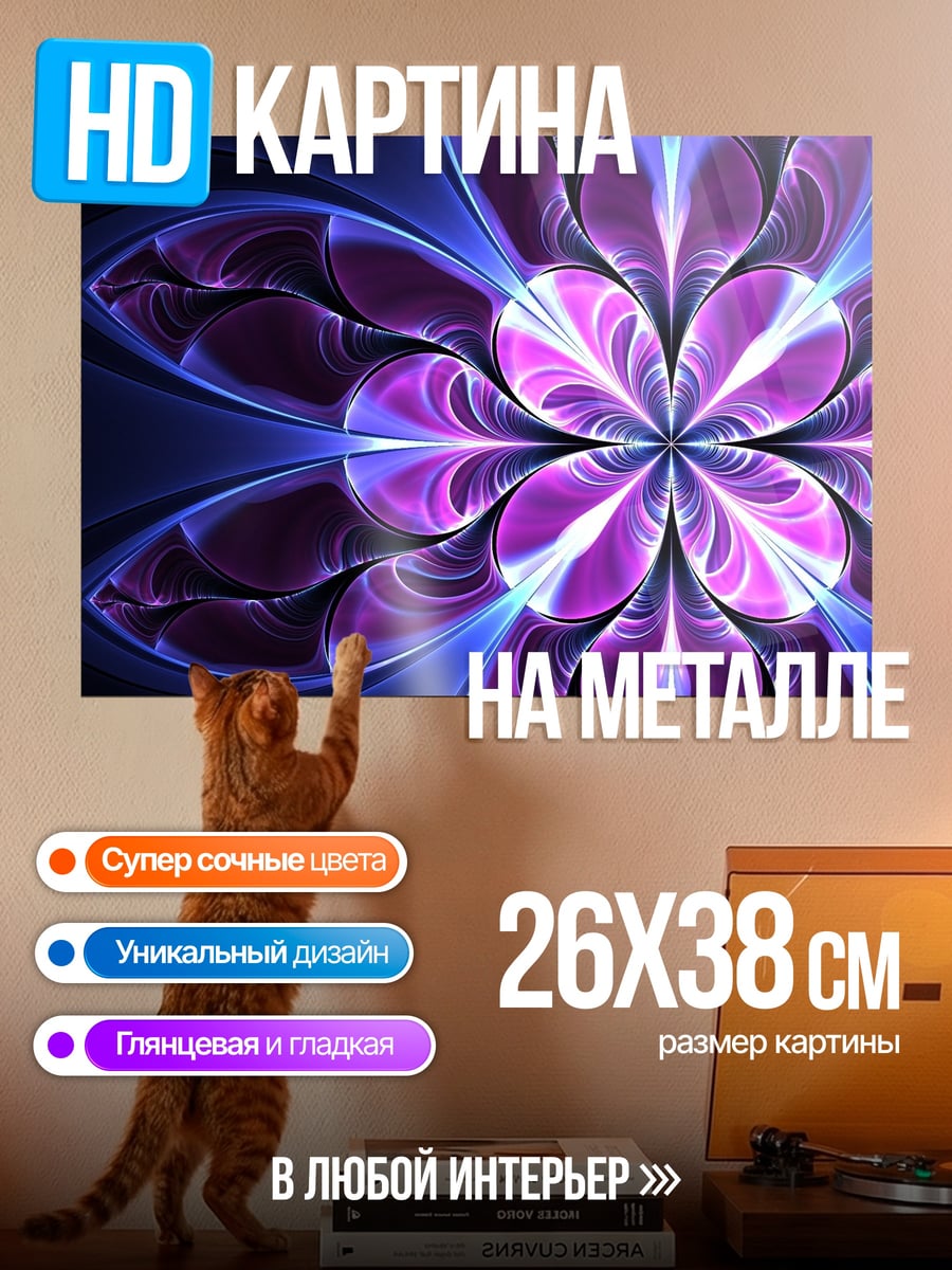 Картина на металле Фиолеточный цветок фрактал