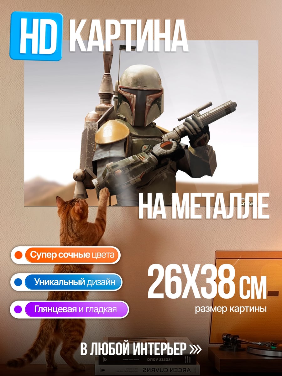 Картина на металле Охотник за головами