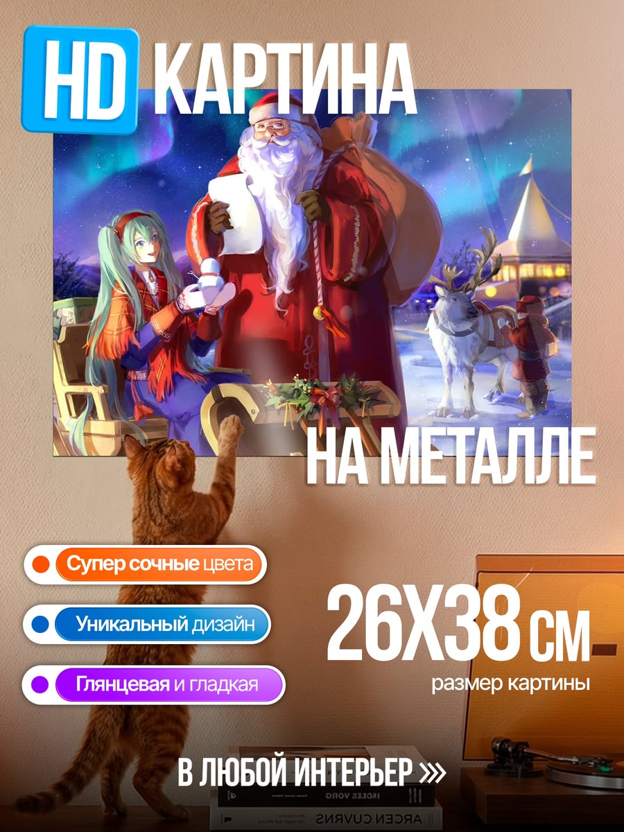 Картина на металле Санты сани