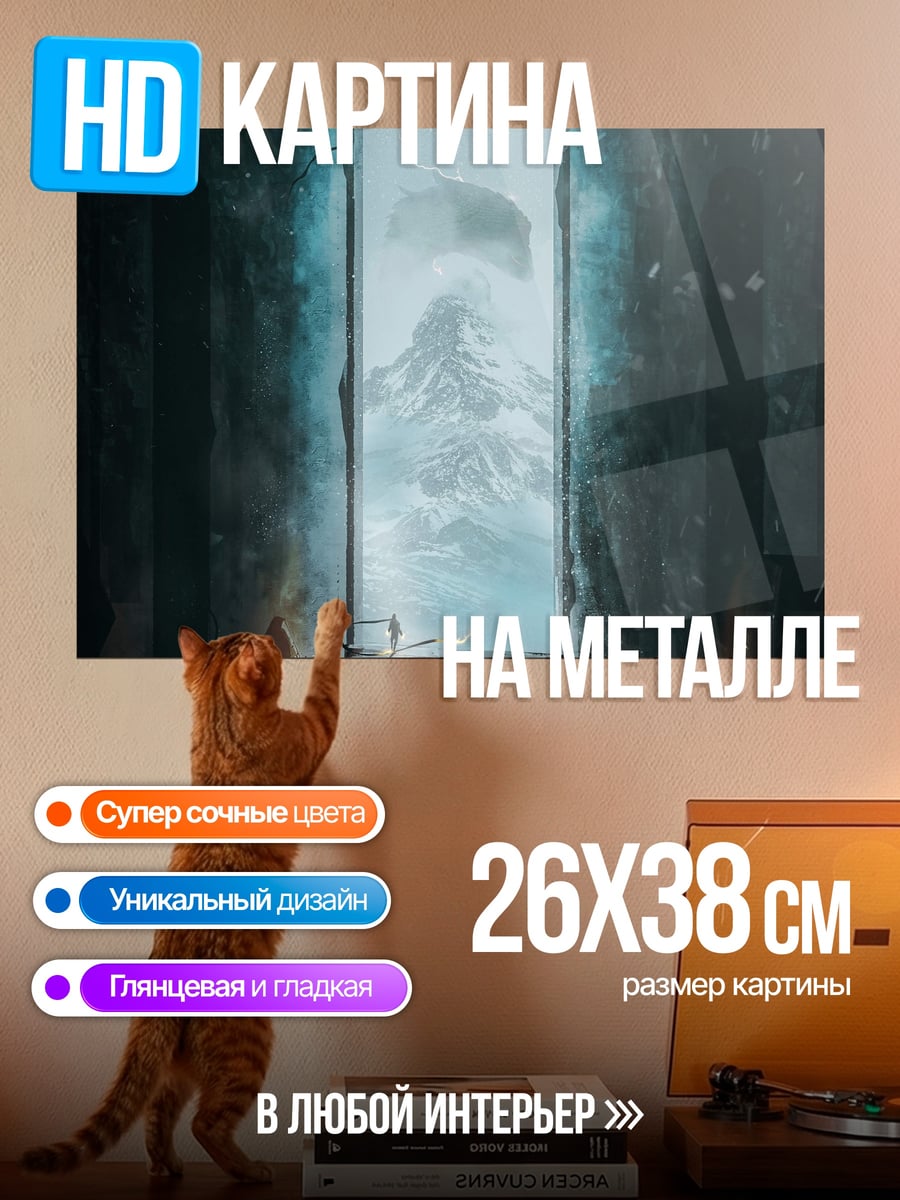 Картина на металле Горный портал