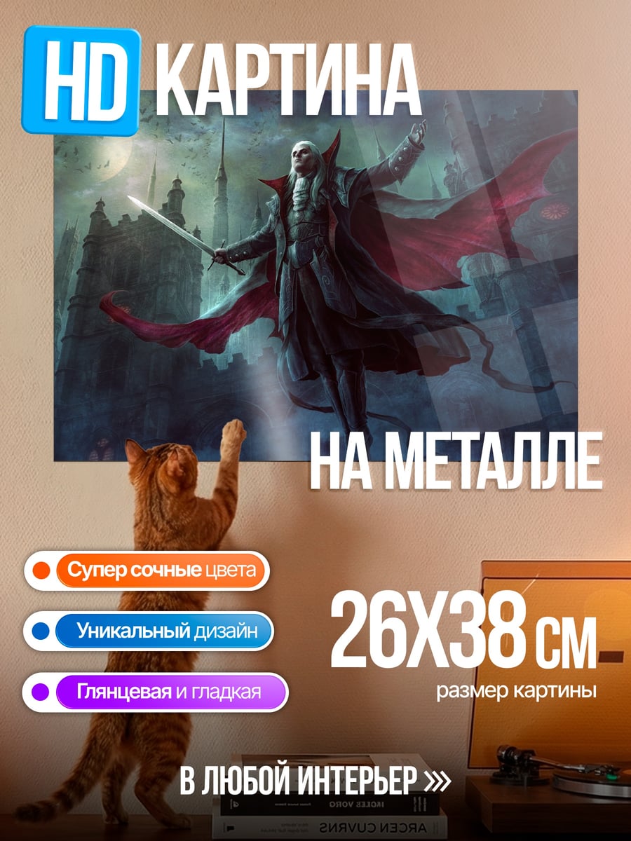 Картина на металле Летающий вампир
