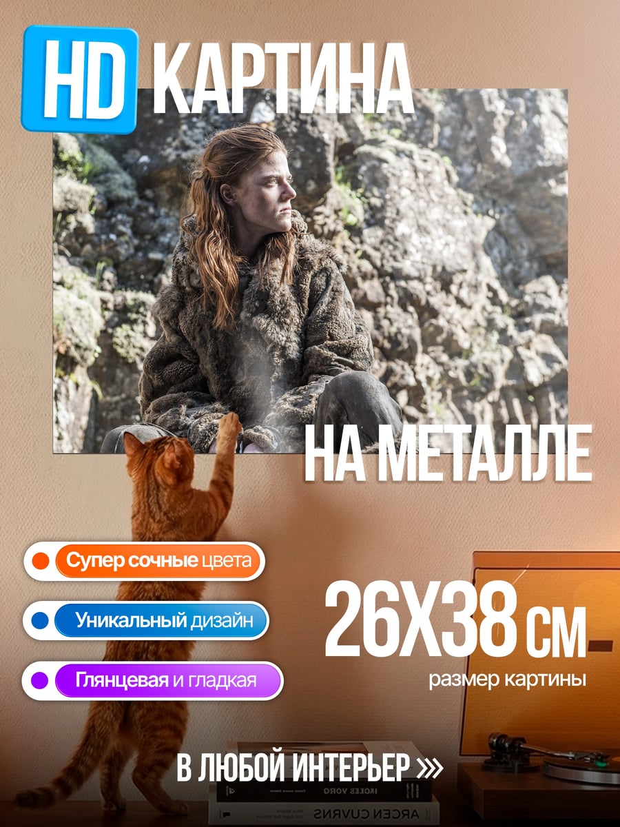 Картина на металле Девушка в меховой одежде