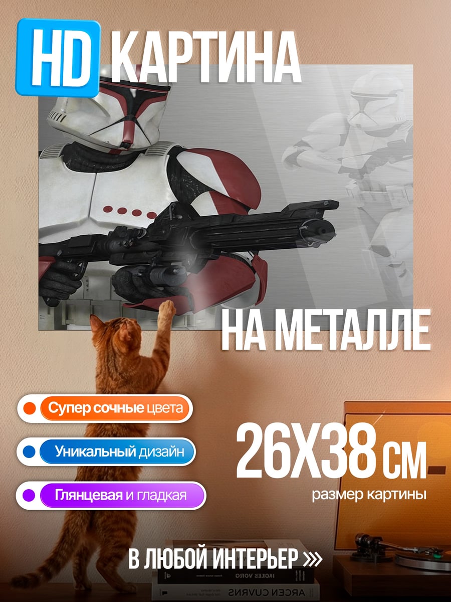 Картина на металле Штурмовик клонов Звездные войны