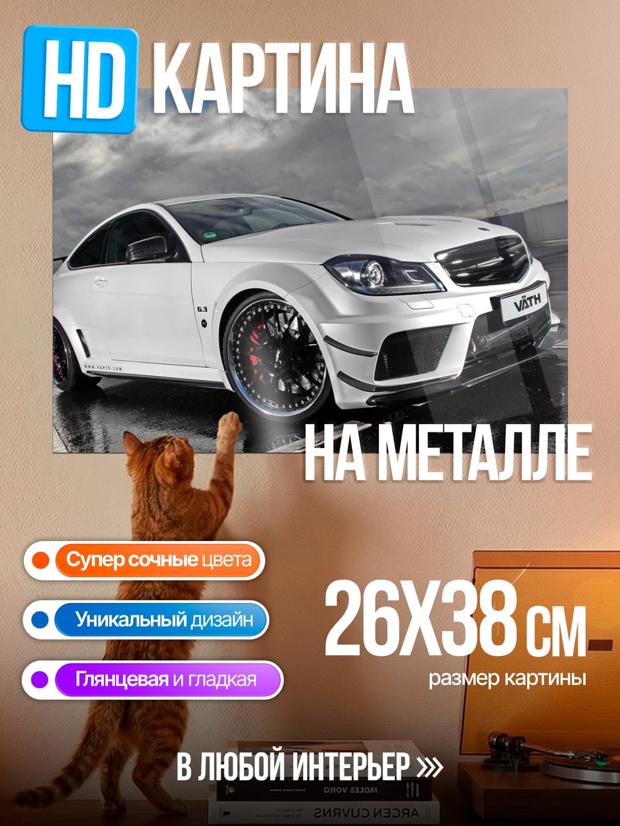 Картина на металле Белый тюнингованный автомобиль