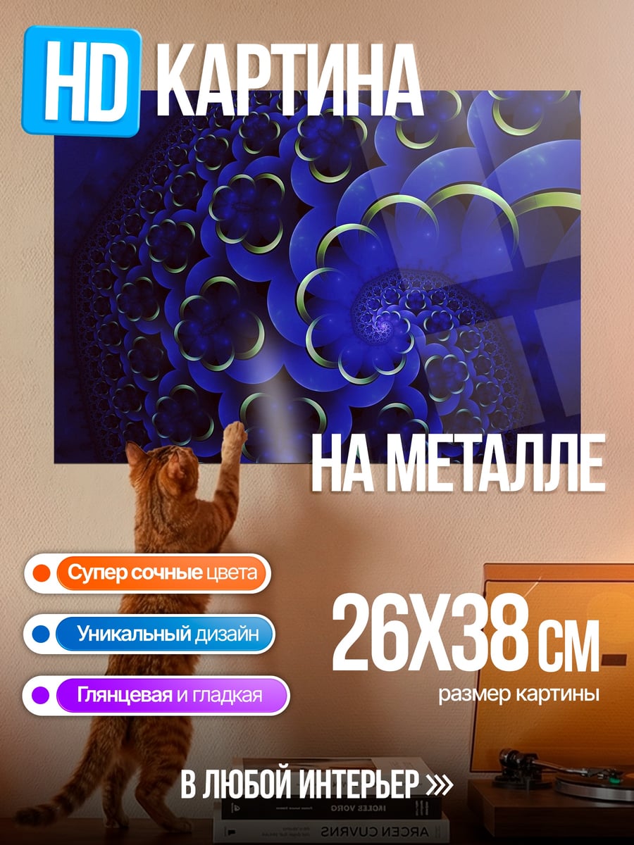 Картина на металле Синий фрактальный узор