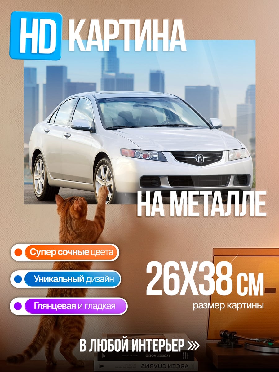 Картина на металле Белый седан Acura