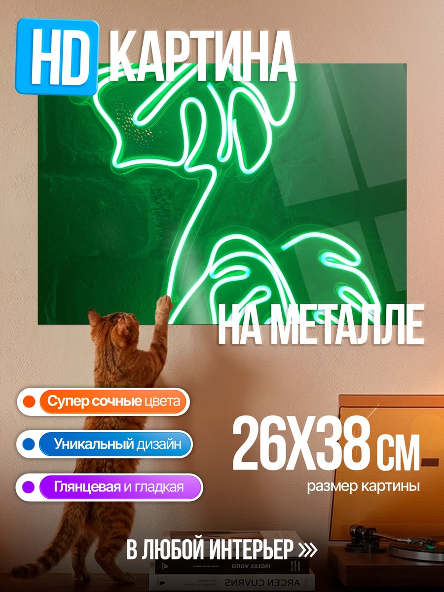 Картина на металле Неоновые листья монстеры