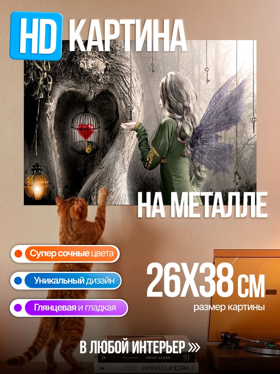 Картина на металле Фея и ключи