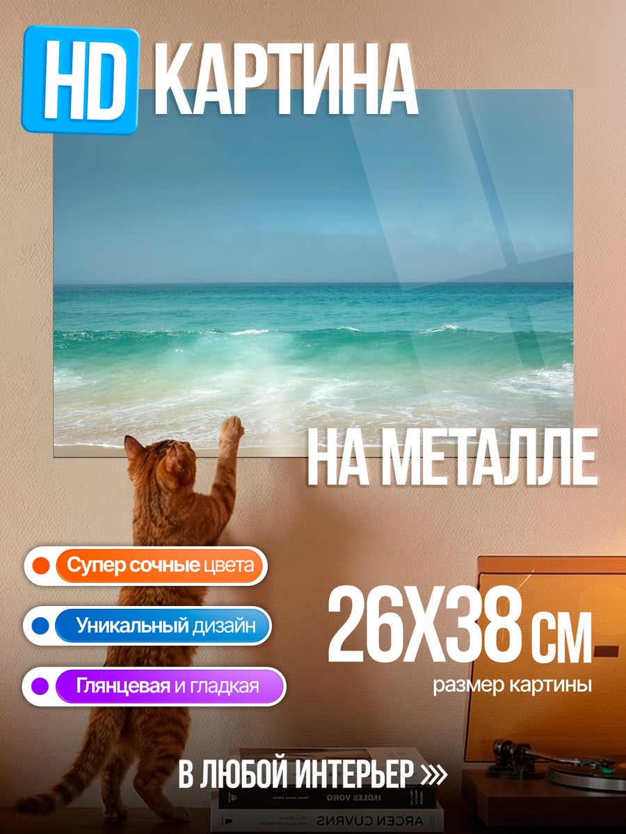 Картина на металле Пляж и море