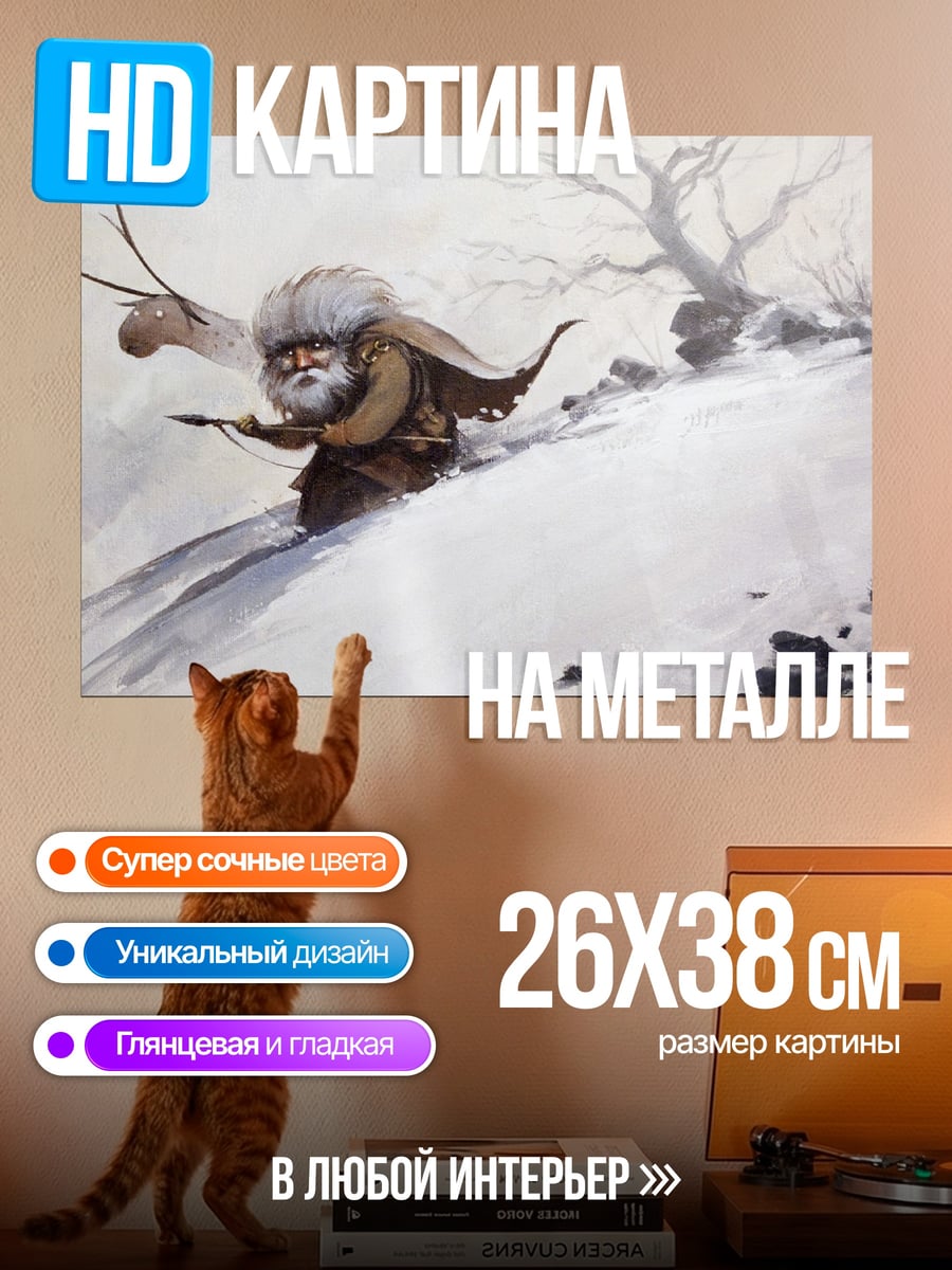 Картина на металле Старик на лыжах