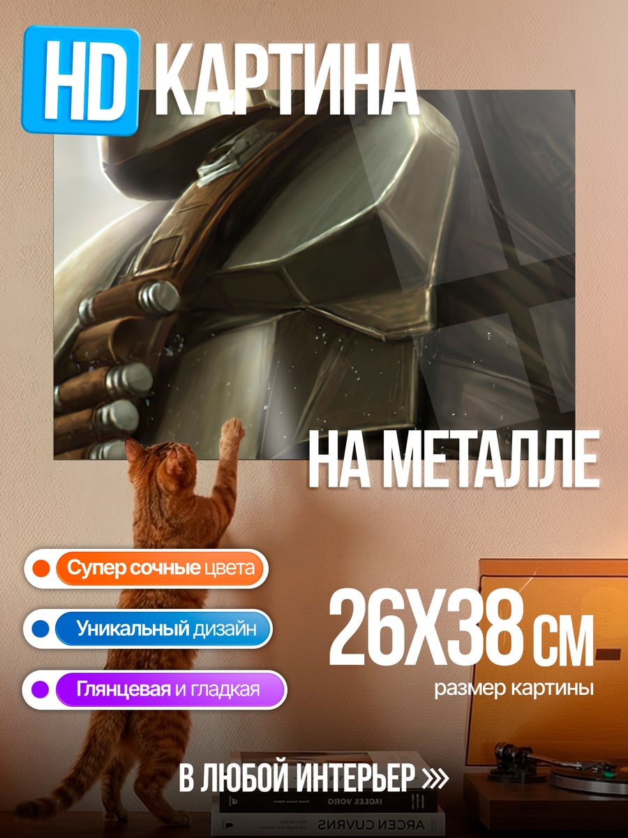 Картина на металле Мандалорец в шлеме