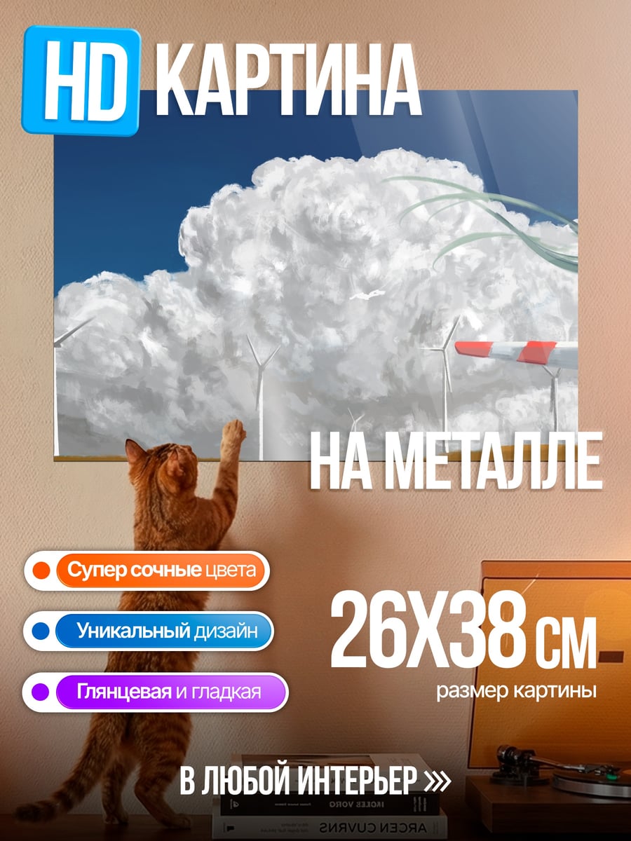 Картина на металле Аниме девушка на облаке