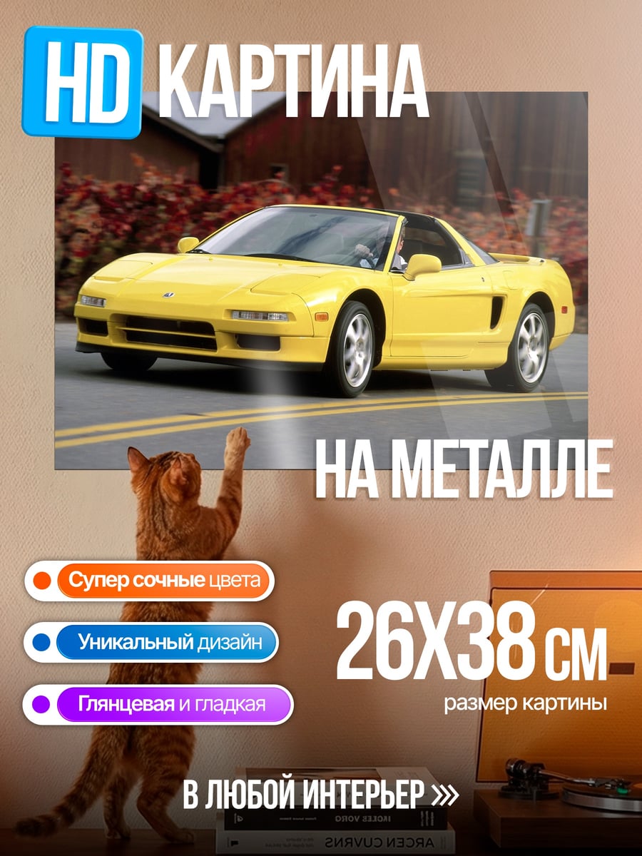 Картина на металле Желтый спорткар
