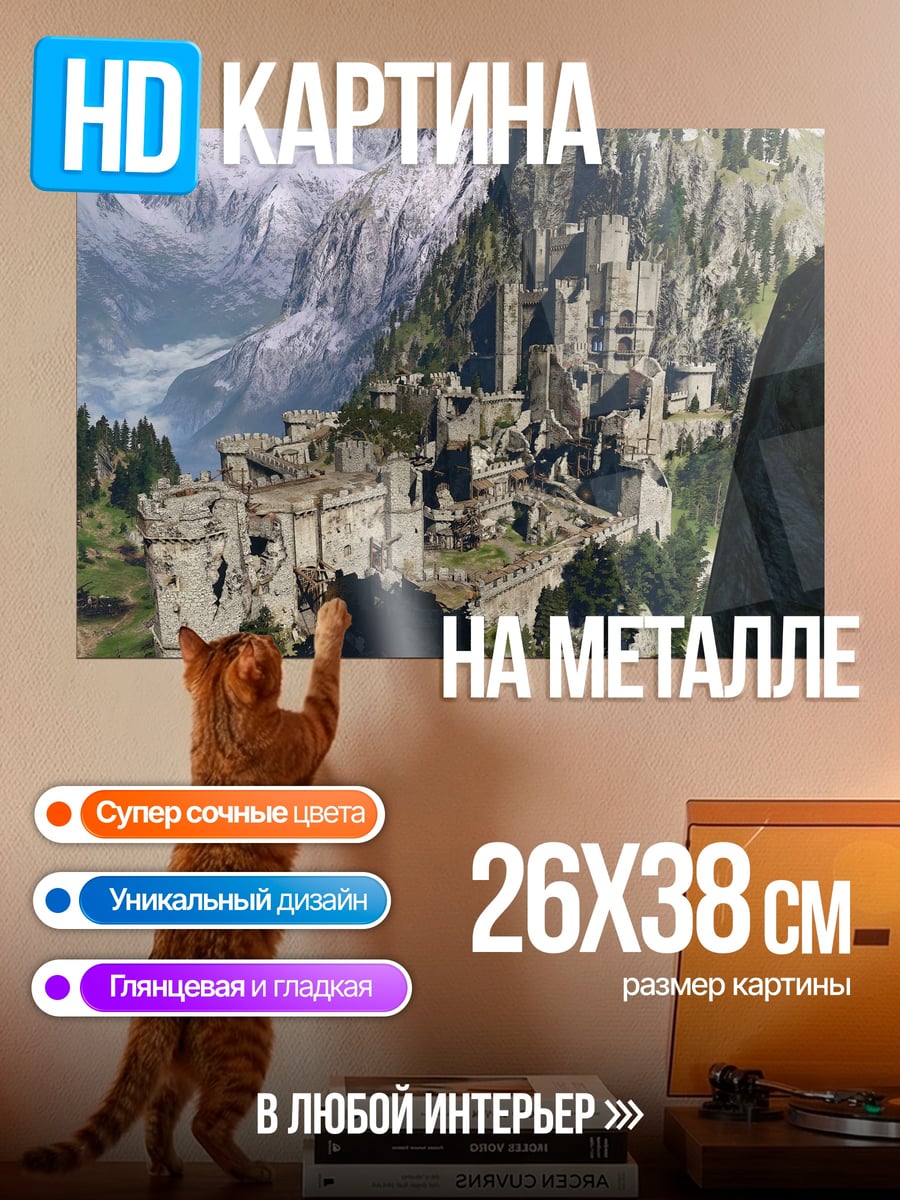 Картина на металле Горный замок