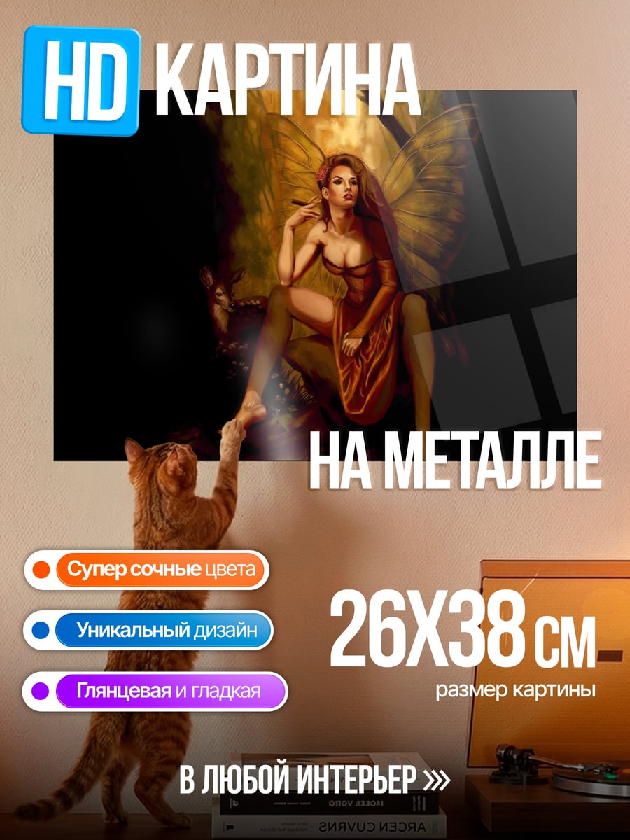 Картина на металле Девушка-фея