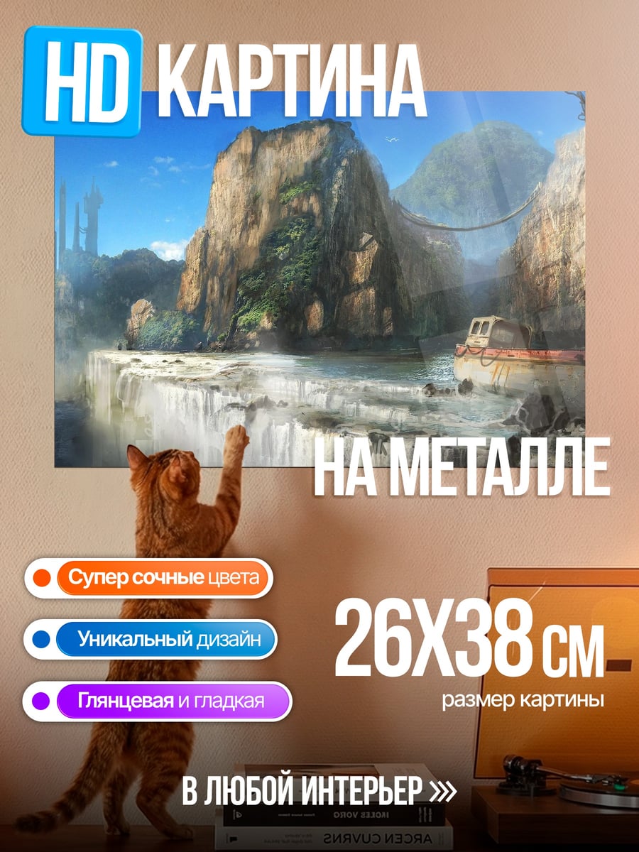 Картина на металле Фантастический водопад