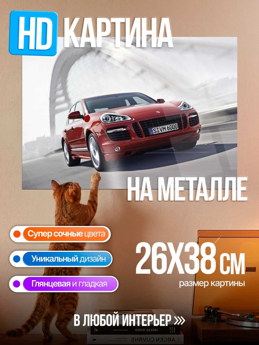 Картина на металле Красный кроссовер на дороге