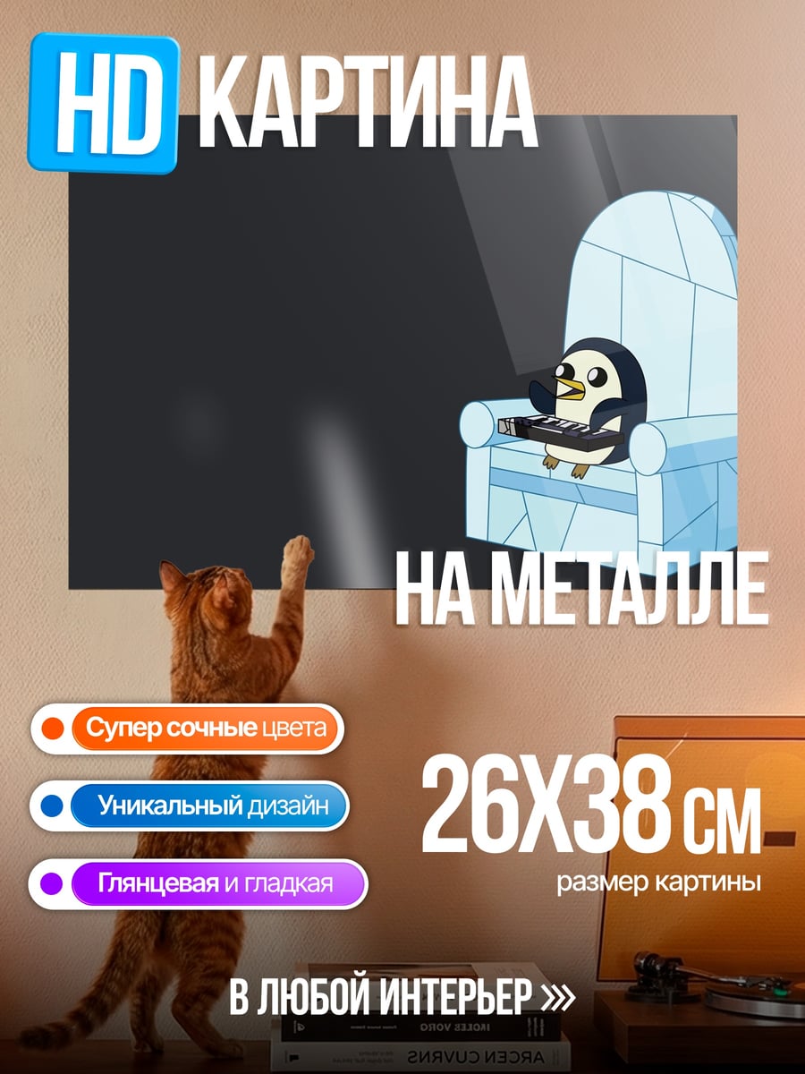 Картина на металле Пингвин на троне