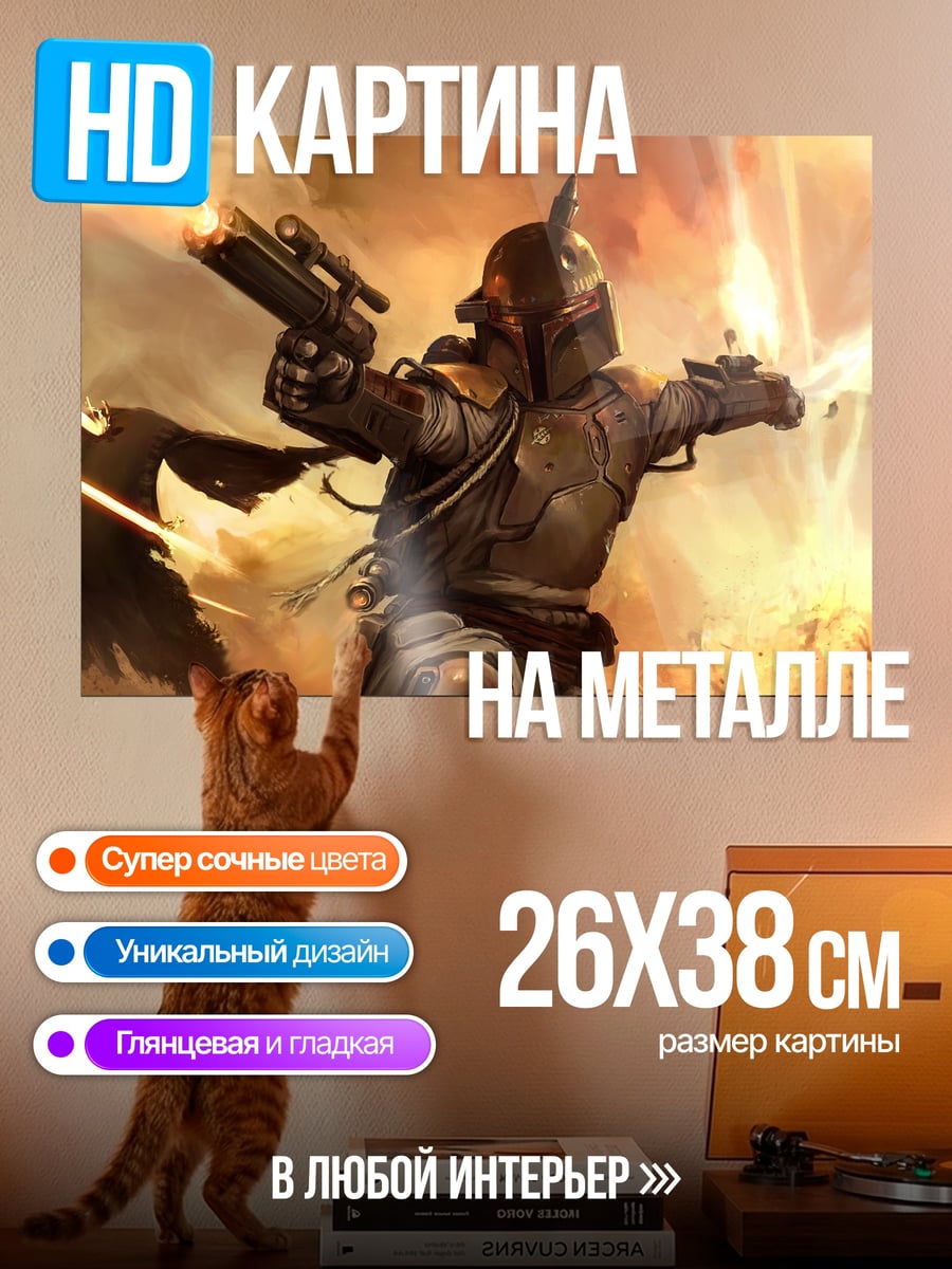 Картина на металле Охотник за головами