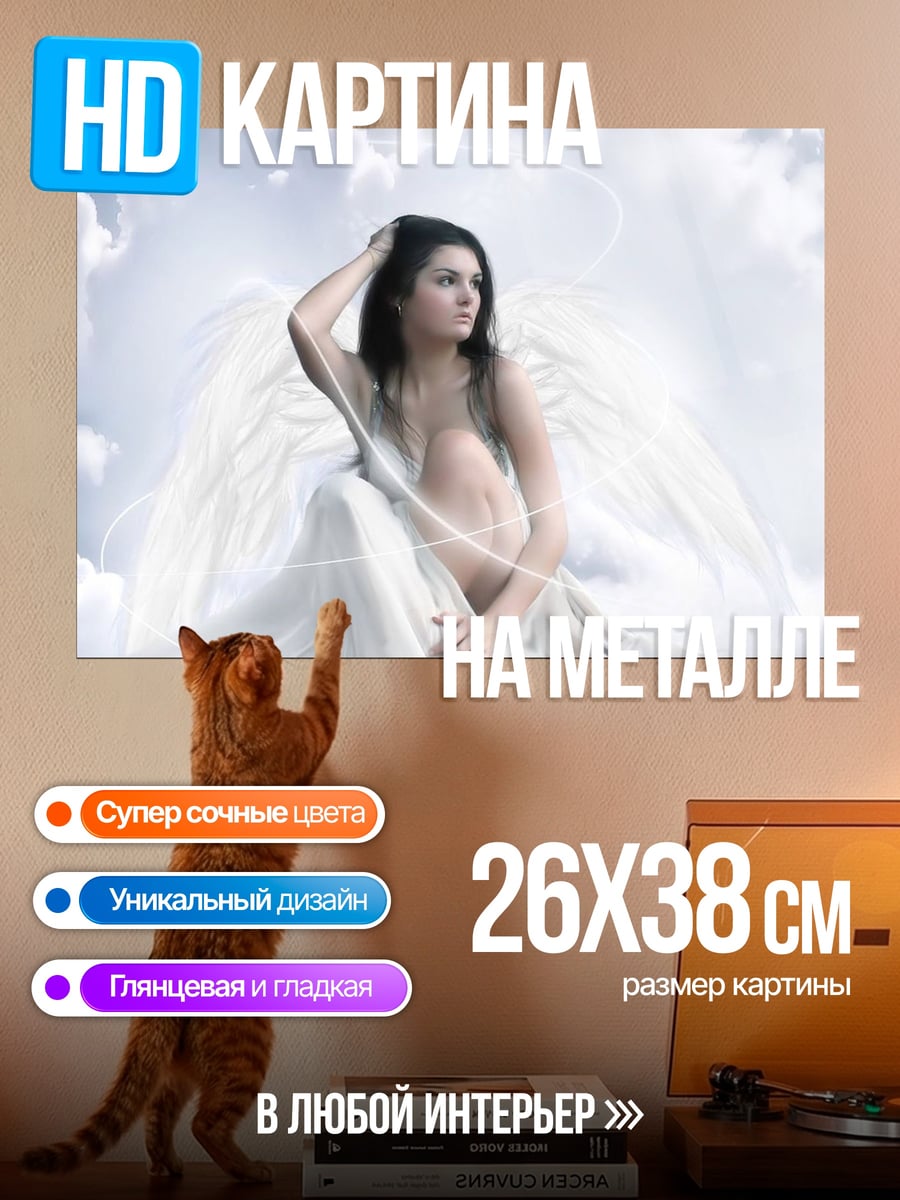 Картина на металле Ангел в облаках