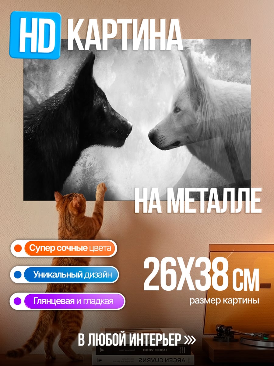 Картина на металле Волки и луна
