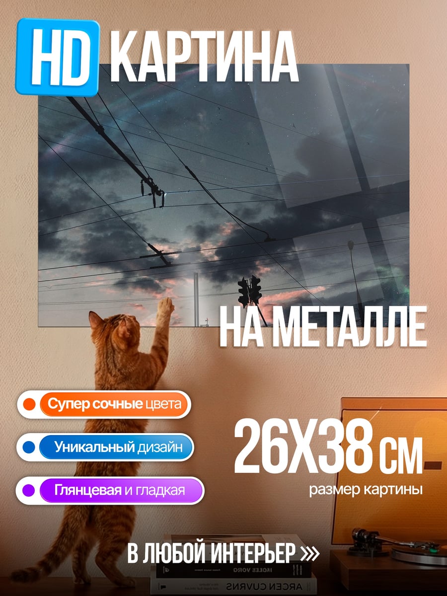 Картина на металле Небо и провода