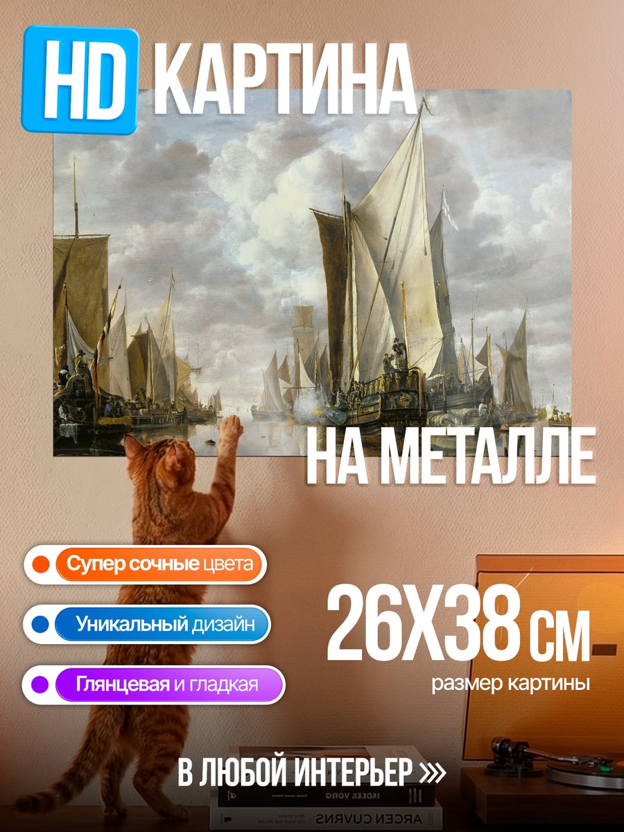 Картина на металле Парусники в море