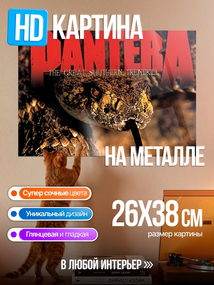 Картина на металле Гремучая змея