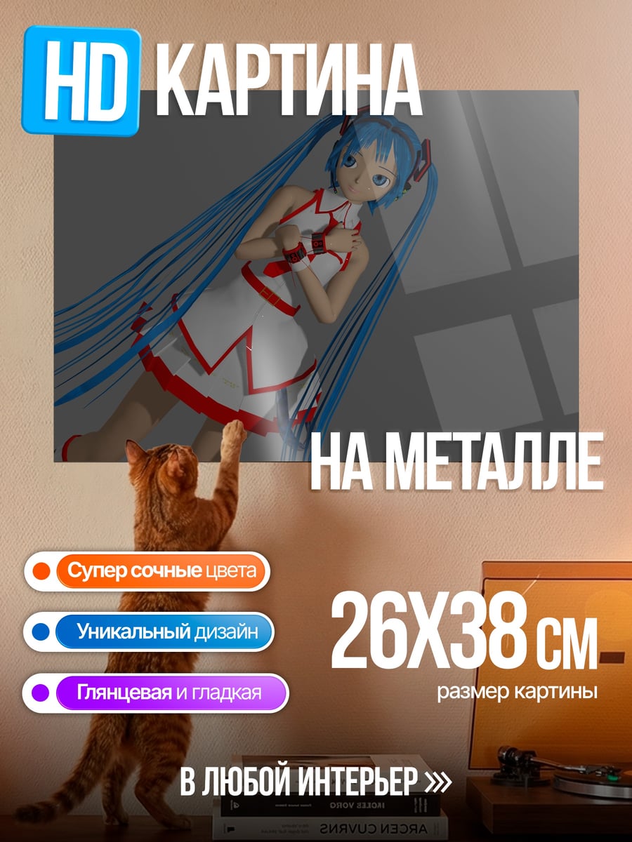 Картина на металле Мику Хацунэ поёт