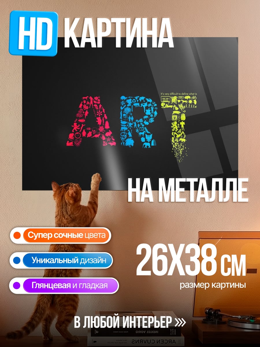 Картина на металле Арт из символов