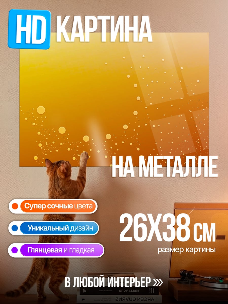 Картина на металле Золотые пузырьки