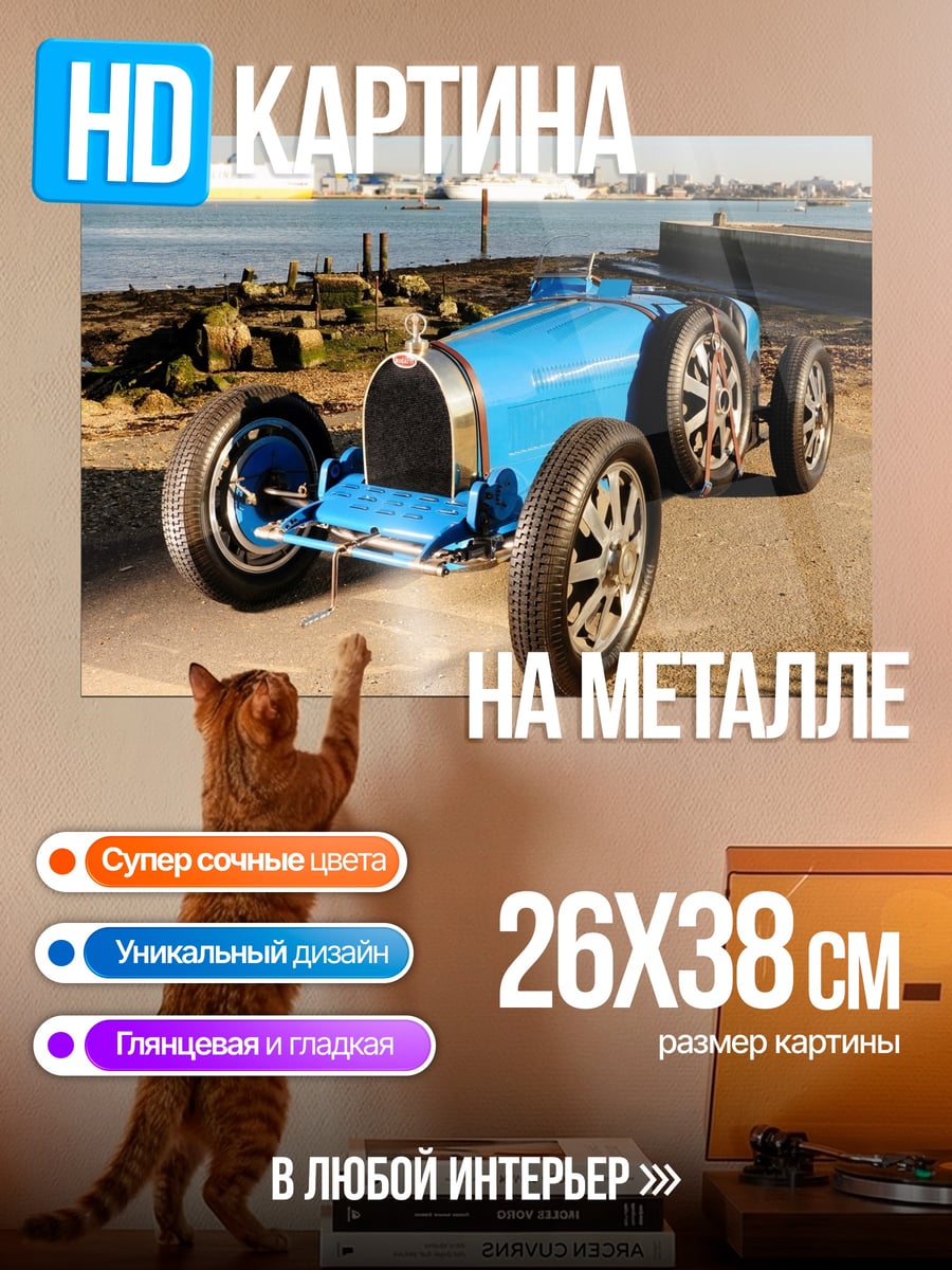 Картина на металле Синий ретрокар
