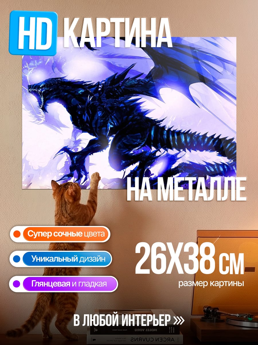 Картина на металле Синий дракон