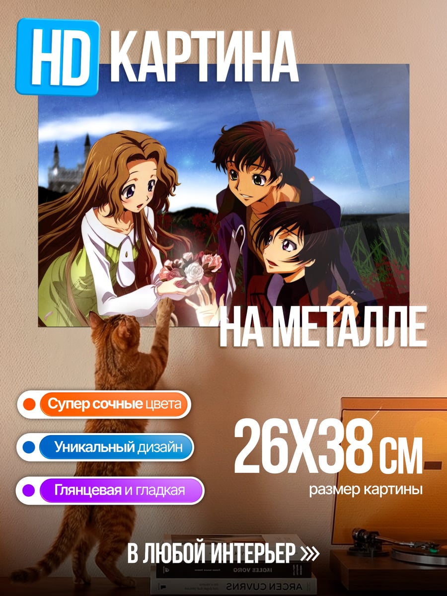 Картина на металле Аниме трио