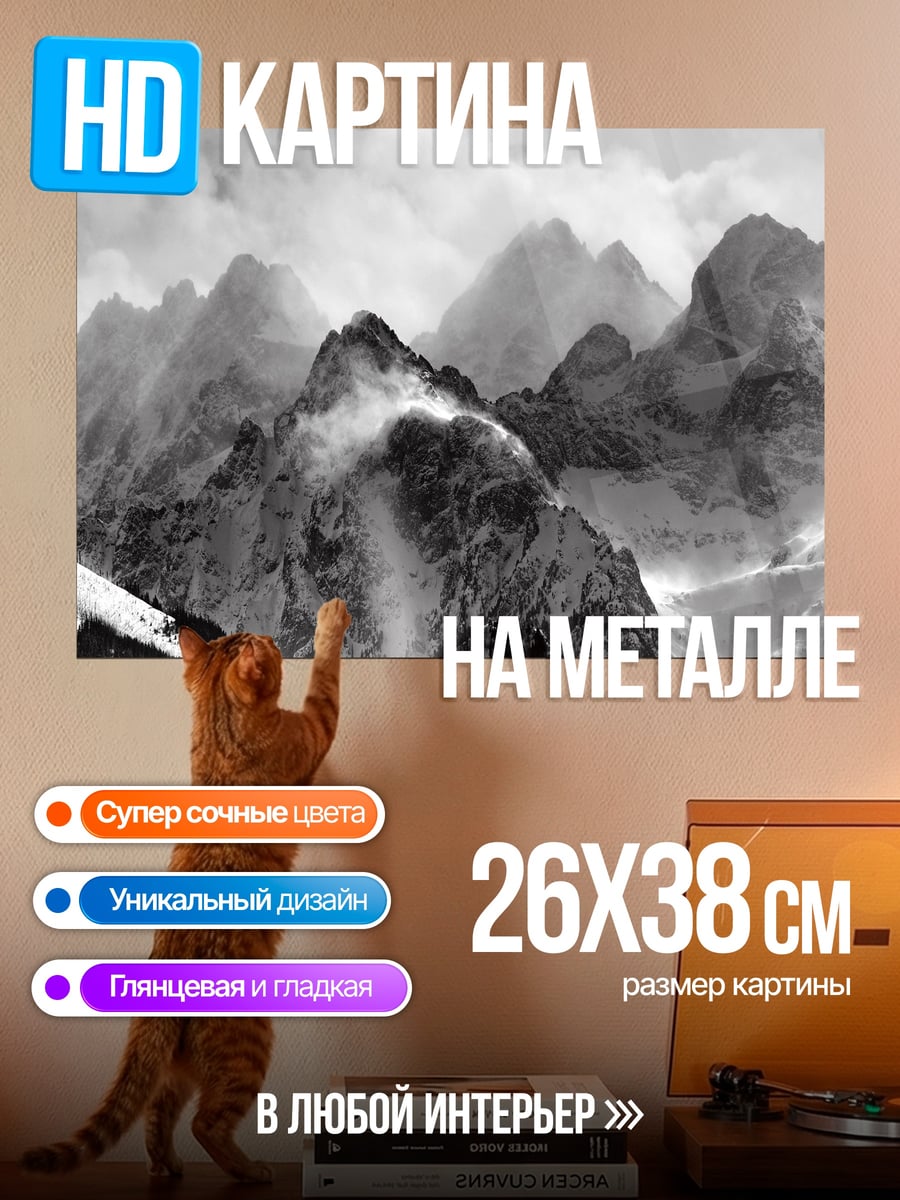 Картина на металле Горный пейзаж